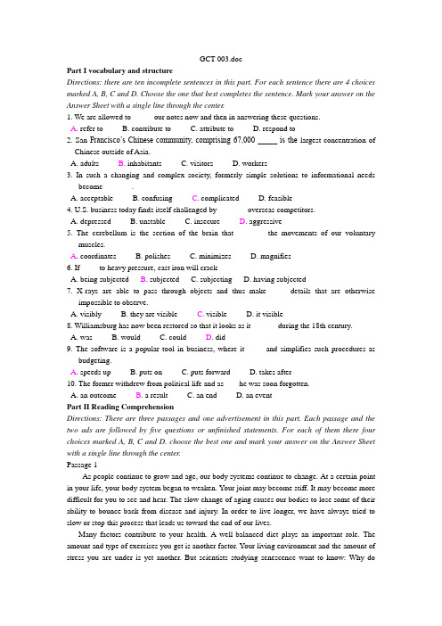 2011年GCT英语模拟卷(押题)3