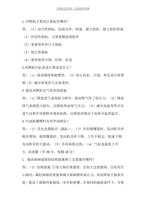 内燃机设计期末复习资料