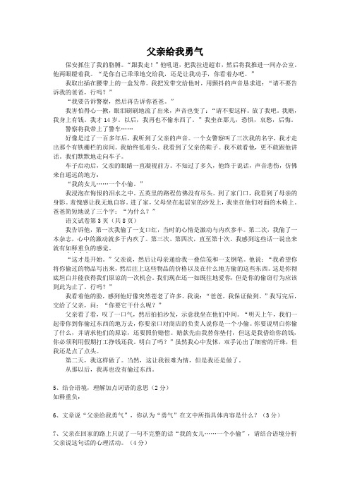 父亲给我勇气(2007四川巴中中考语文记叙文阅读)