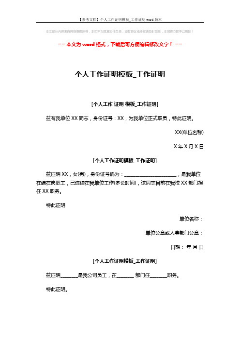 【参考文档】个人工作证明模板_工作证明word版本 (2页)