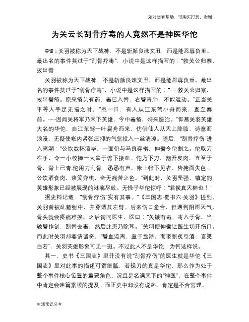 历史趣谈为关云长刮骨疗毒的人竟然不是神医华佗