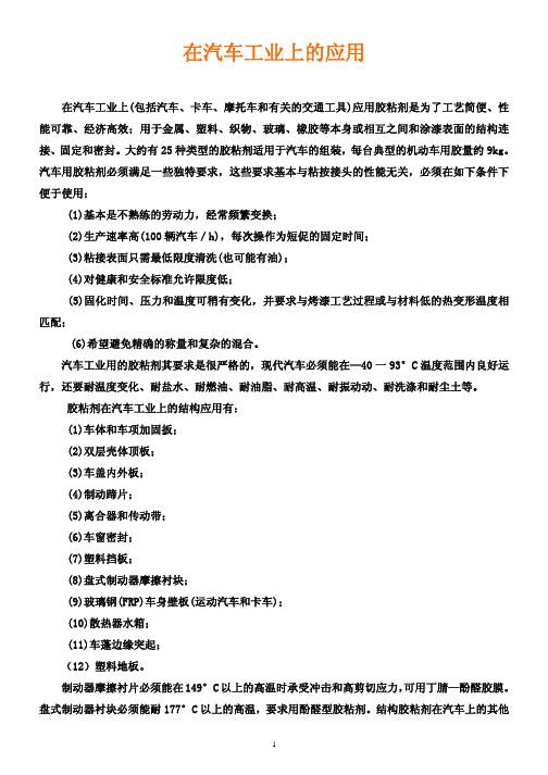 胶粘剂的应用
