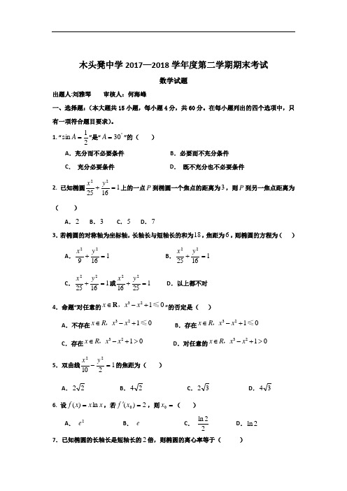 河北省秦皇岛市青龙满族自治县木头凳中学2017-2018学年高二下学期期末考试数学(文)试题
