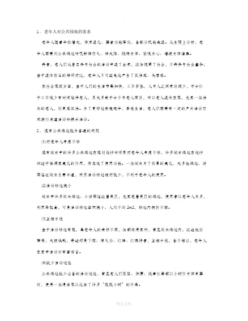 老年人活动场地设计