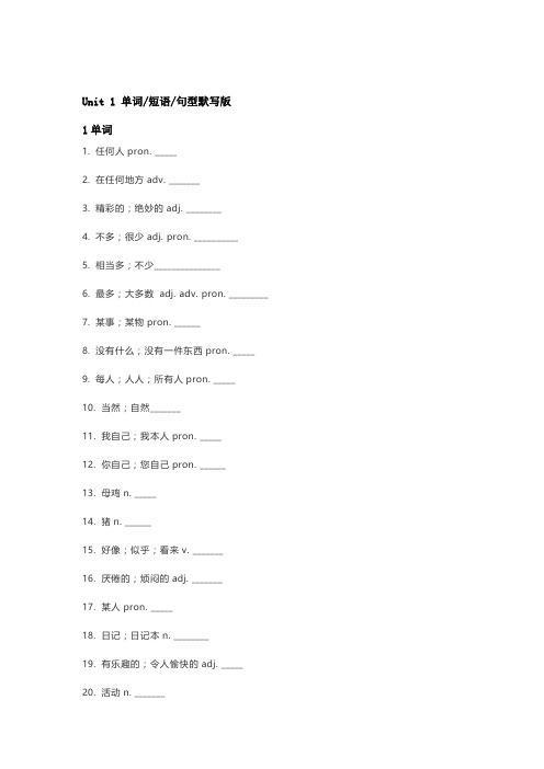 人教版 ▏八年级英语(上册)重点短语、句型默写版(含答案)