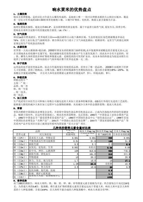 响水贡米优势盘点(完整版)