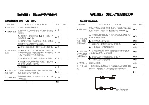 中考物理实验操作考试评分标准