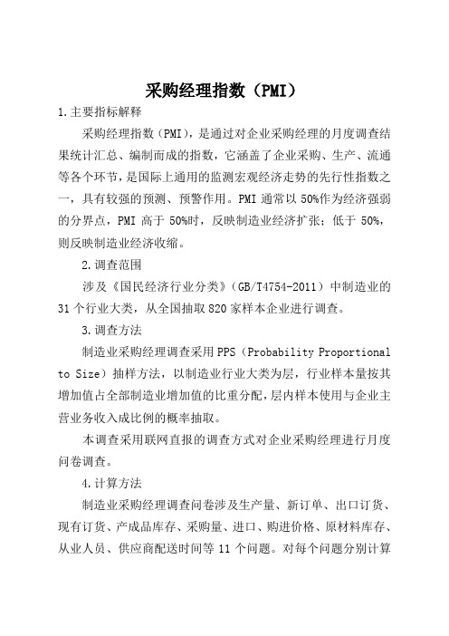 制造业采购经理指数PMI