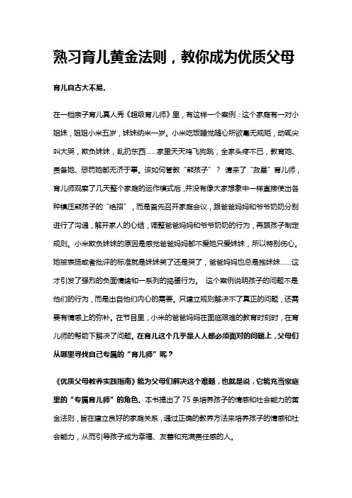 熟习育儿黄金法则,教你成为优质父母