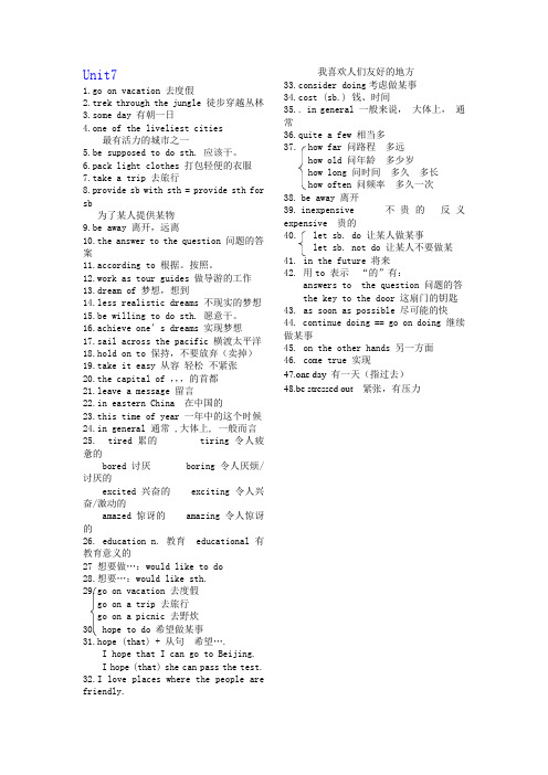 九年级英语Unit7词组