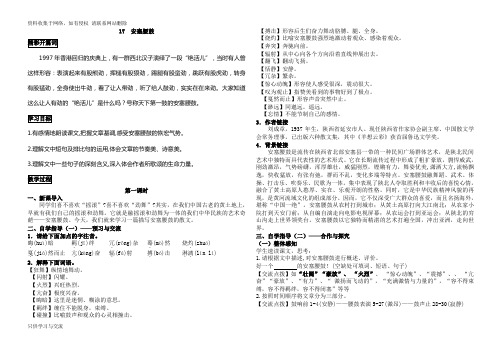 17《安塞腰鼓》导学案配答案