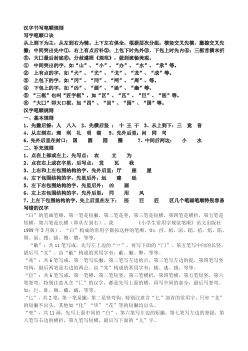 汉字书写笔顺规则