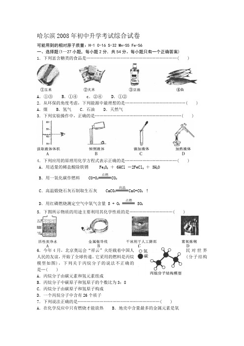 哈尔滨2008年初中升学考试综合试卷