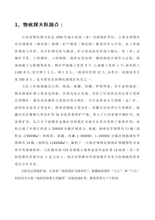 物化探大队单位基本情况