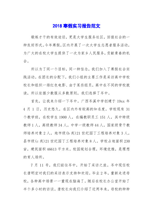 2018寒假实习报告范文
