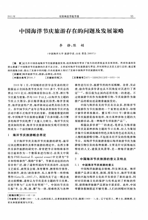 中国海洋节庆旅游存在的问题及发展策略