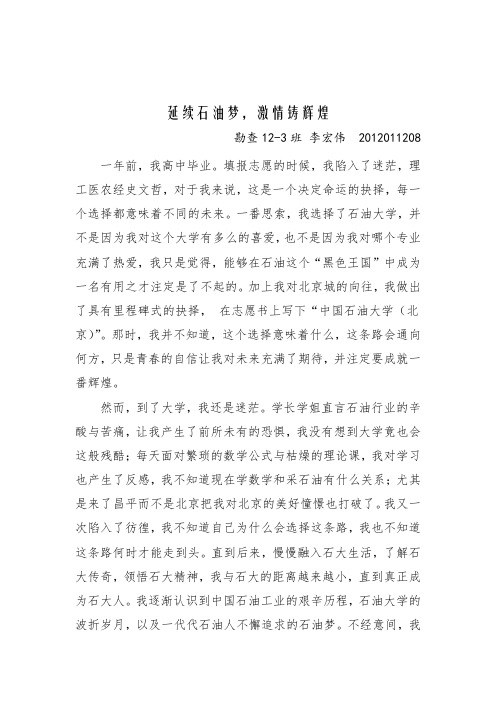 中国梦 石油梦 征文