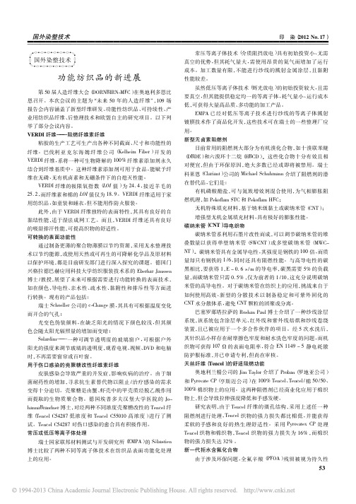 国外染整技术_叶早萍