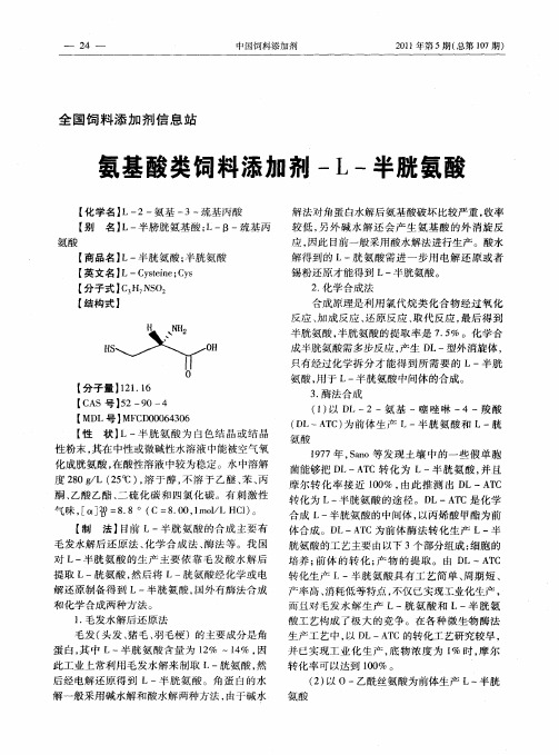 氨基酸类饲料添加剂-L-半胱氨酸