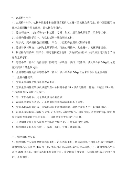2010年广东钢结构新定额说明