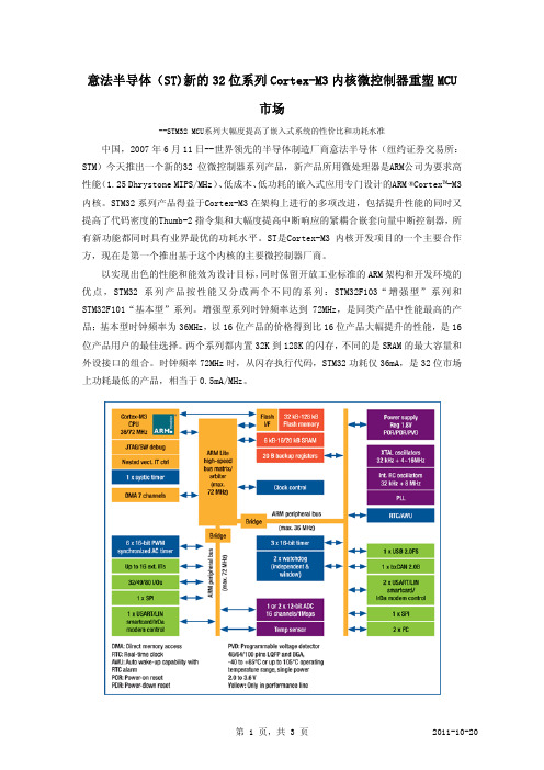 意法半导体(ST)新的32位系列Cortex-M3内核微控制器重塑MCU市场