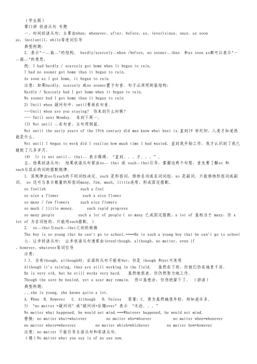 2013届高三英语名校试题精品汇编(第1期)专题11 状语从句(学生版).pdf