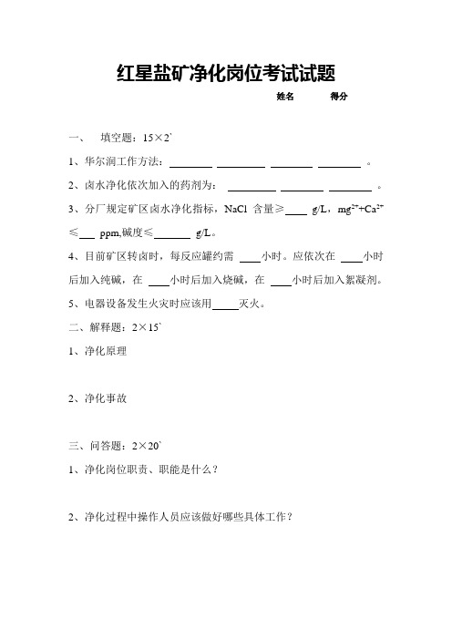 净化岗位试卷