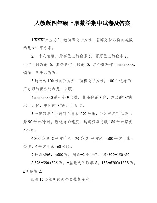 人教版四年级上册数学期中试卷及答案
