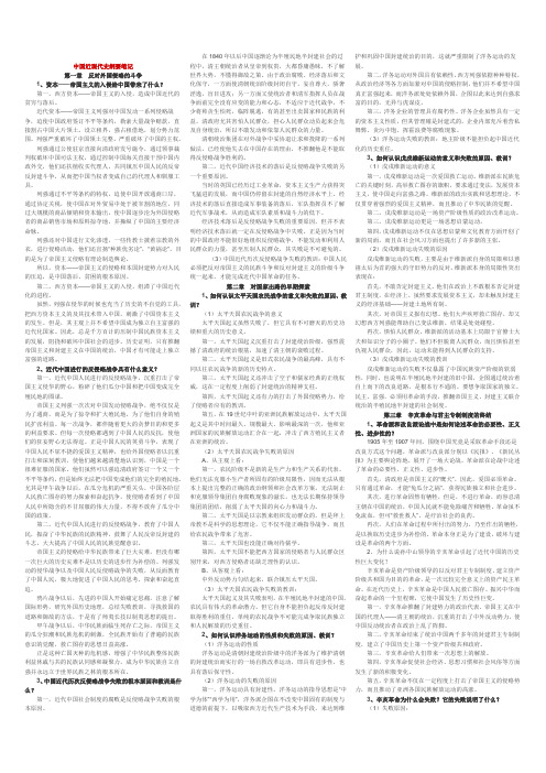 3708中国近现代史纲要