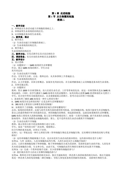 生物高中必修1第一章第一节教学设计2