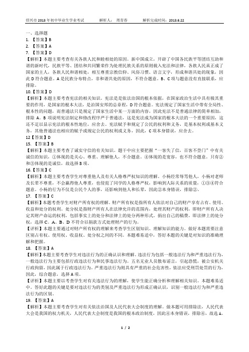 社会思品—浙江省绍兴市—解析