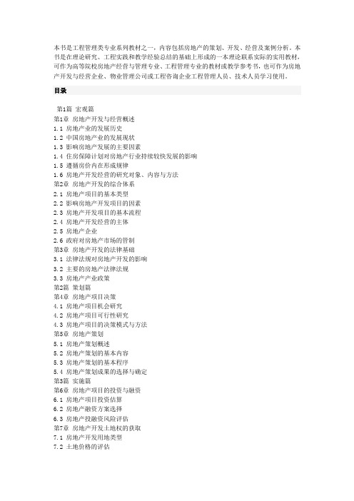 房产目录