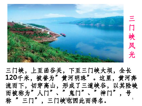 山东人民版小学五年级下册品德与社会《来到黄河岸边》