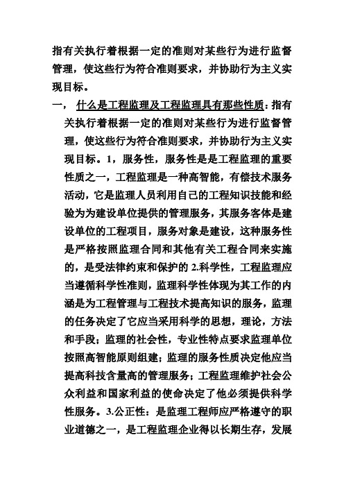 工程施工监理考试真题-----简答题附答案