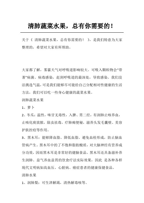 清肺蔬菜水果,总有你需要的!