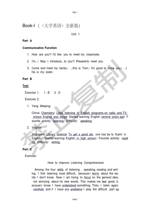 全新版大学英语第二版听说教程1答案