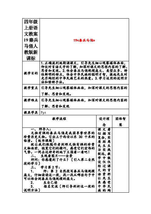 四年级上册语文教案19秦兵马俑人教版新课标