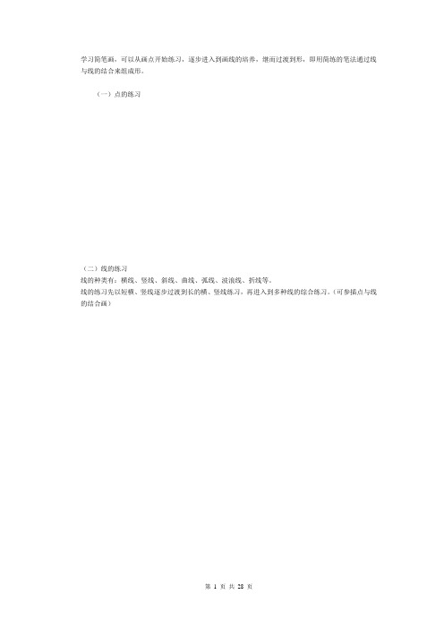 1一3岁宝宝简笔画