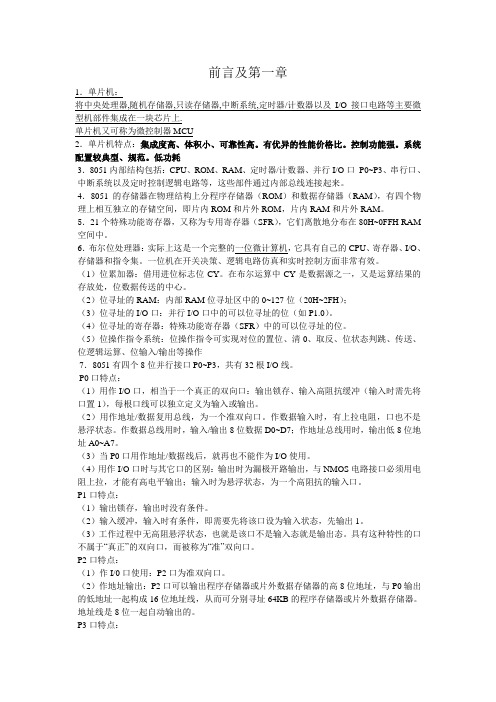 单片机复习资料