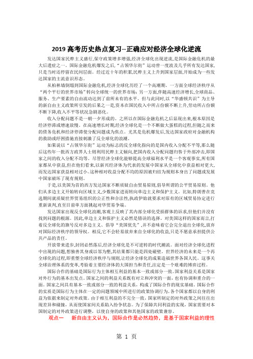 2019精选教育高考历史热点复习正确应对经济全球化逆流导学案.doc