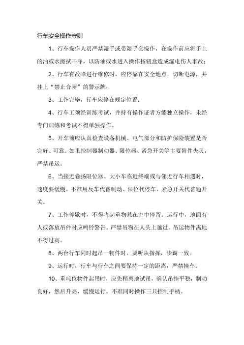 设备操作人员守则