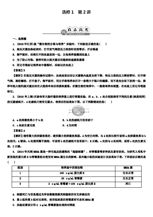 2018-2019学年高三生物第一轮复习基础训练题35