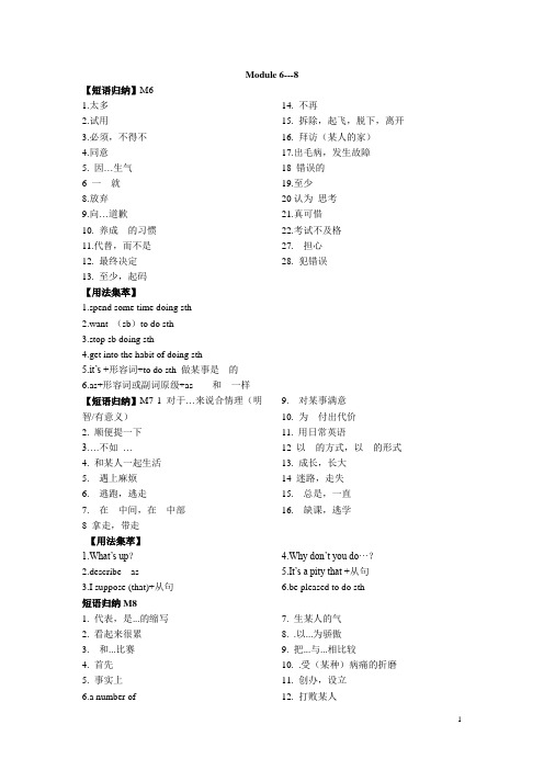 新外研版九年级上期末总复习M6-8