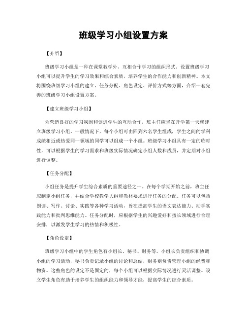 班级学习小组设置方案