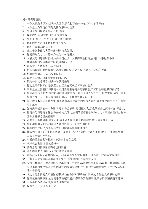 刘一秒老师语录