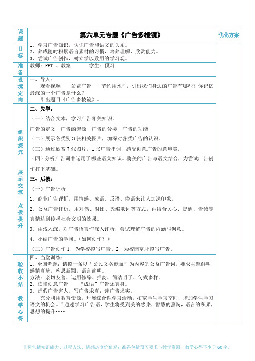 苏教版语文九年级上册《广告多棱镜》优秀教学设计