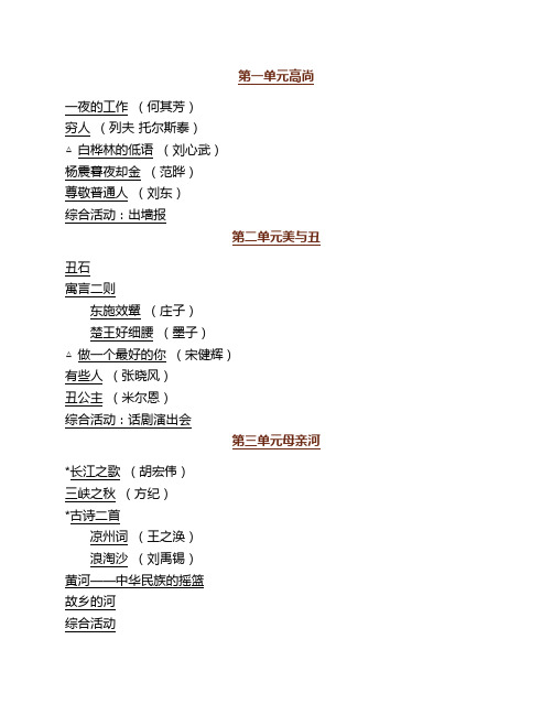 北师大版六年级上册语文课文目录