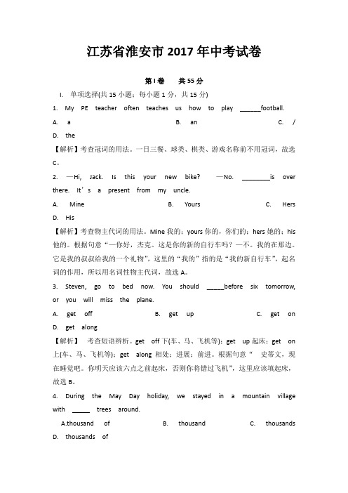 江苏省淮安市2017年中考试卷