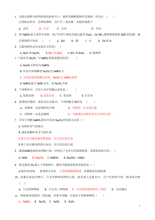 河北省衡水中学高中化学 322 几种重要的金属化合物随堂精炼 新人教版必修1