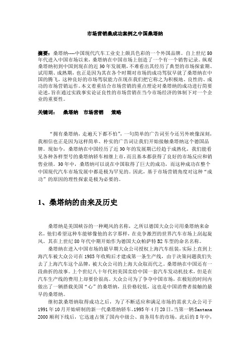 桑塔纳成功秘诀